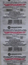 Цитрамон П